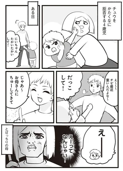 とばっちりの母