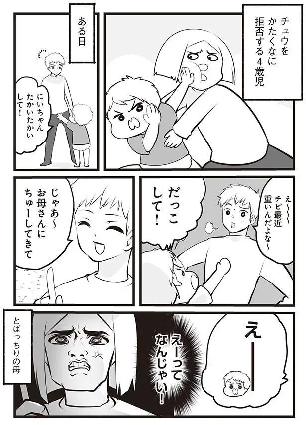 とばっちりの母