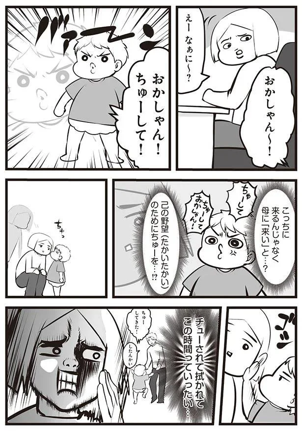 おかしゃん！ちゅーして！