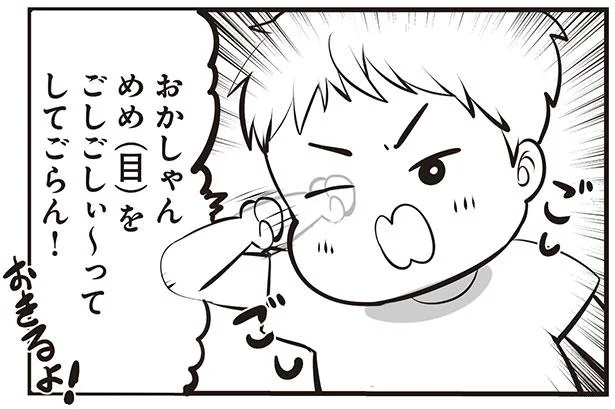 朝4時半に起こしに来る4歳児。「めめ（目）をごしごしぃ〜ってしてごらん！」その可愛さにもうひと眠り（4）
