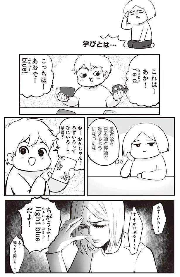 ねーおかしゃん　みずいろってなにいろー？
