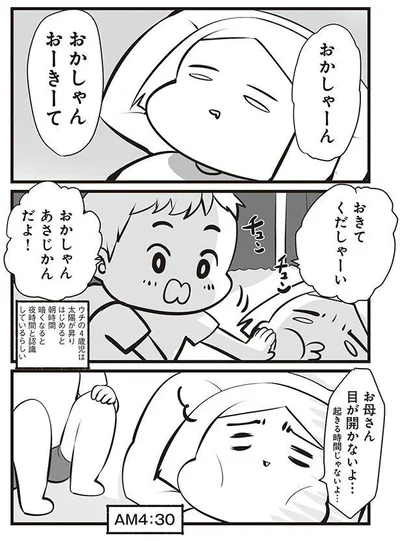 おきてくだしゃーい