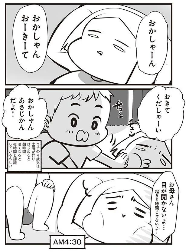 おきてくだしゃーい