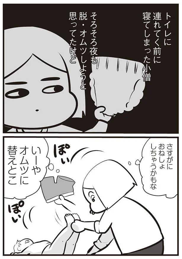 いーやオムツに替えとこ