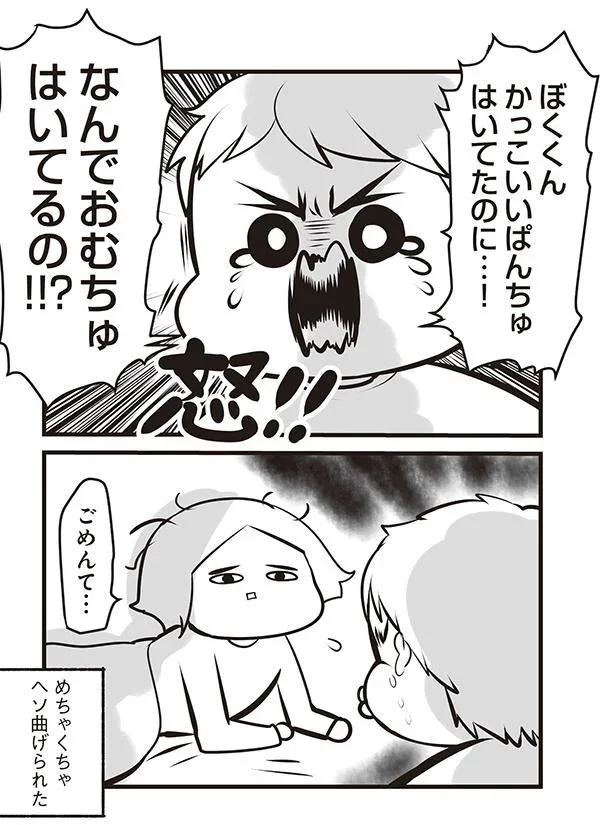 なんでおむちゅはいてるの！！？