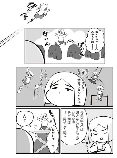 おかしゃーん！みててねー！