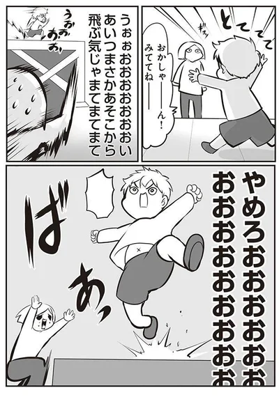 あいつまさかあそこから飛ぶ気じゃまてまて