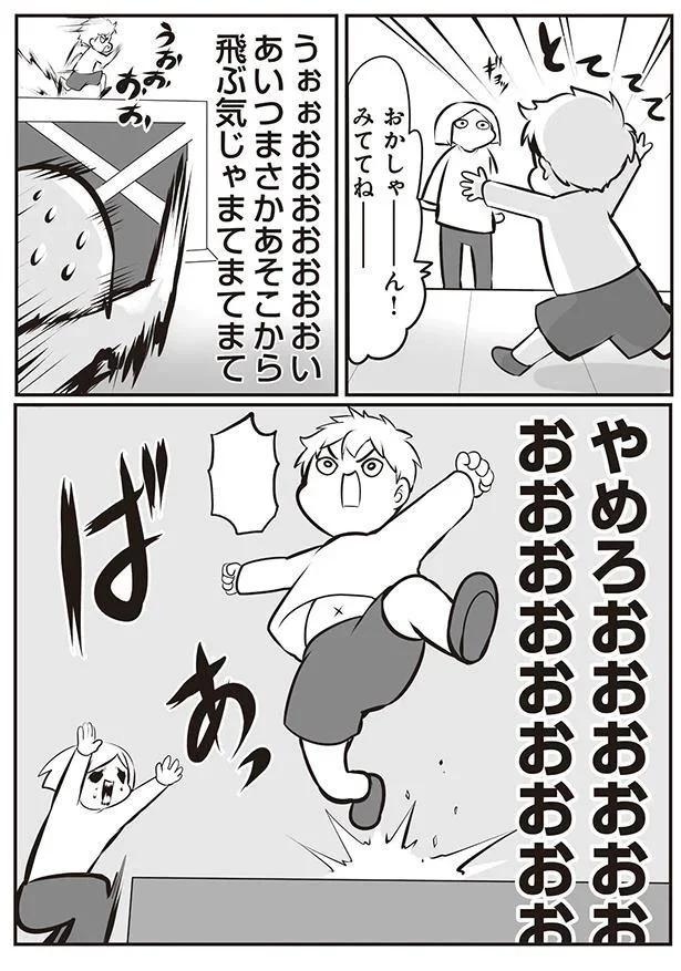 あいつまさかあそこから飛ぶ気じゃまてまて