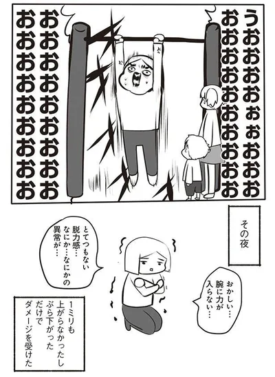 ぶら下がっただけでダメージを受けた
