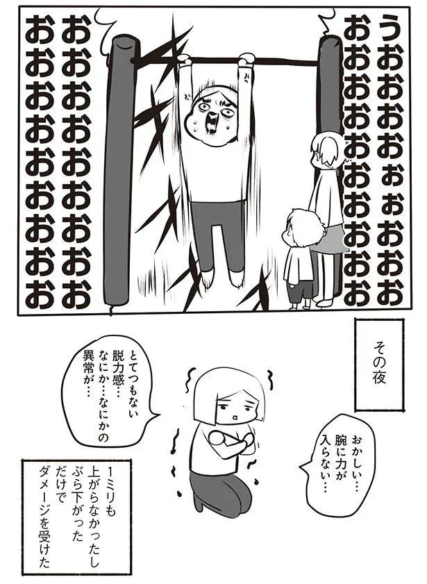 ぶら下がっただけでダメージを受けた