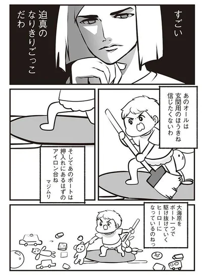すごい　迫真のなりきりごっこだわ