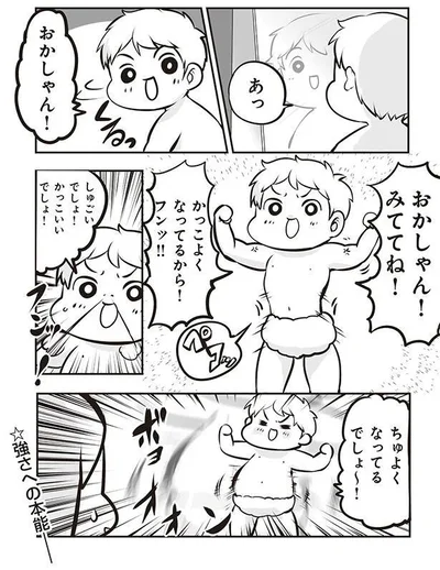 ちゅよくなってるでしょ～！