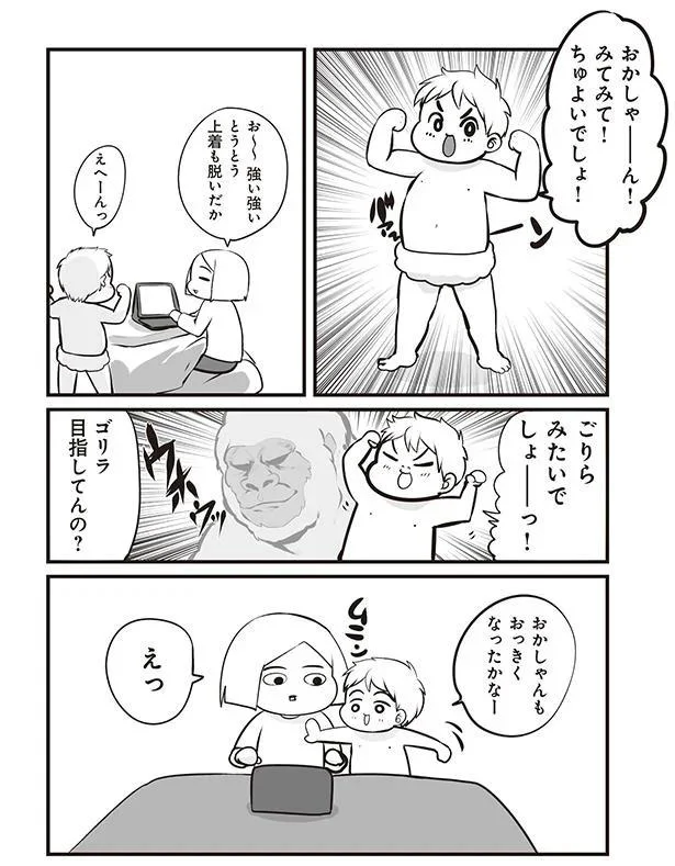 おかしゃんもおっきくなったかなー