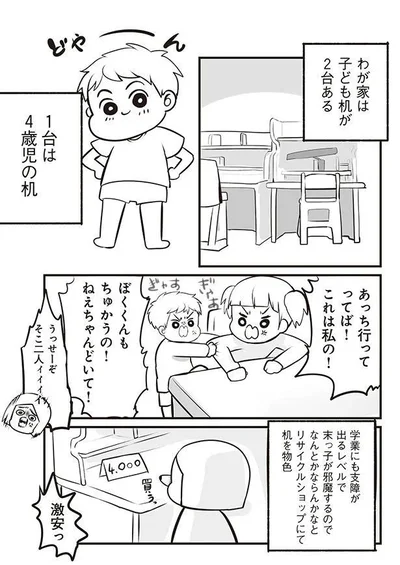 あっち行ってってば！これは私の！