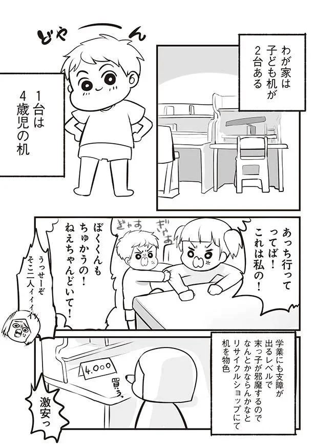 あっち行ってってば！これは私の！
