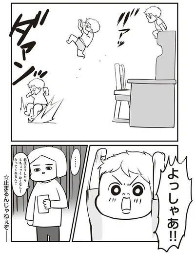 よっしゃあ！！