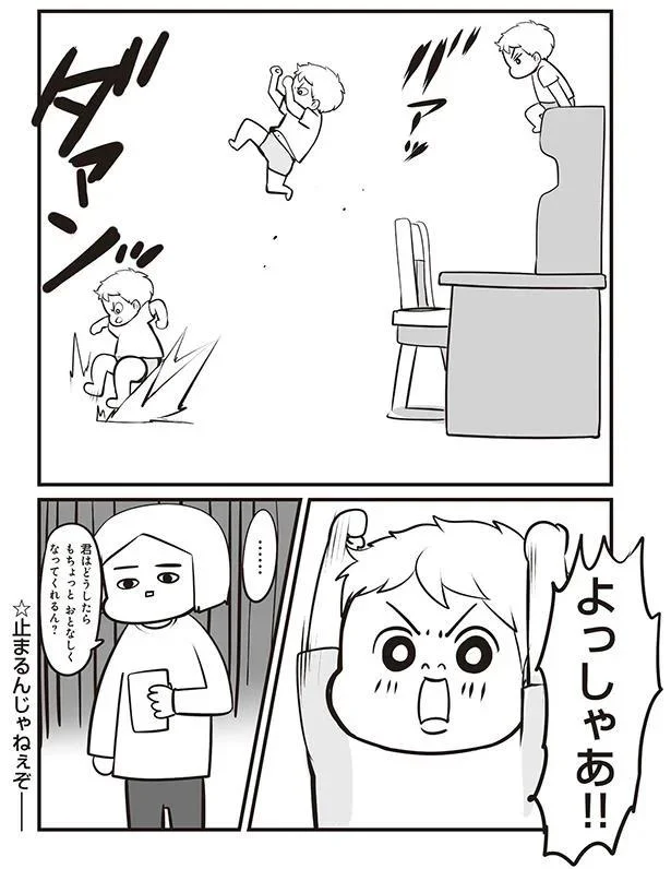よっしゃあ！！