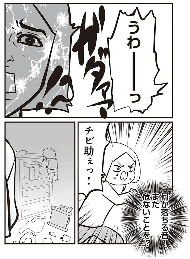 また危ないことを！？