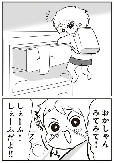 おかしゃんみてみて！