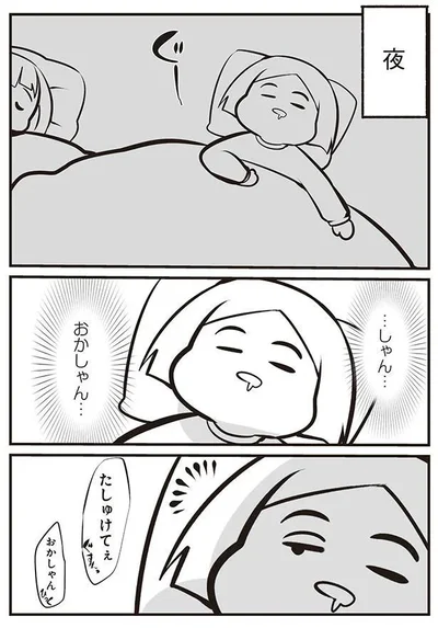 …しゃん…　おかしゃん…