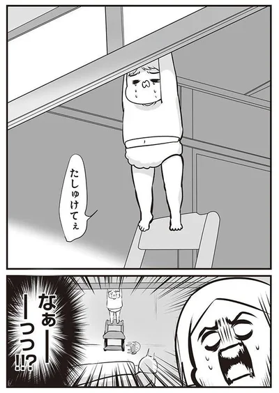 なぁーっっ！！？