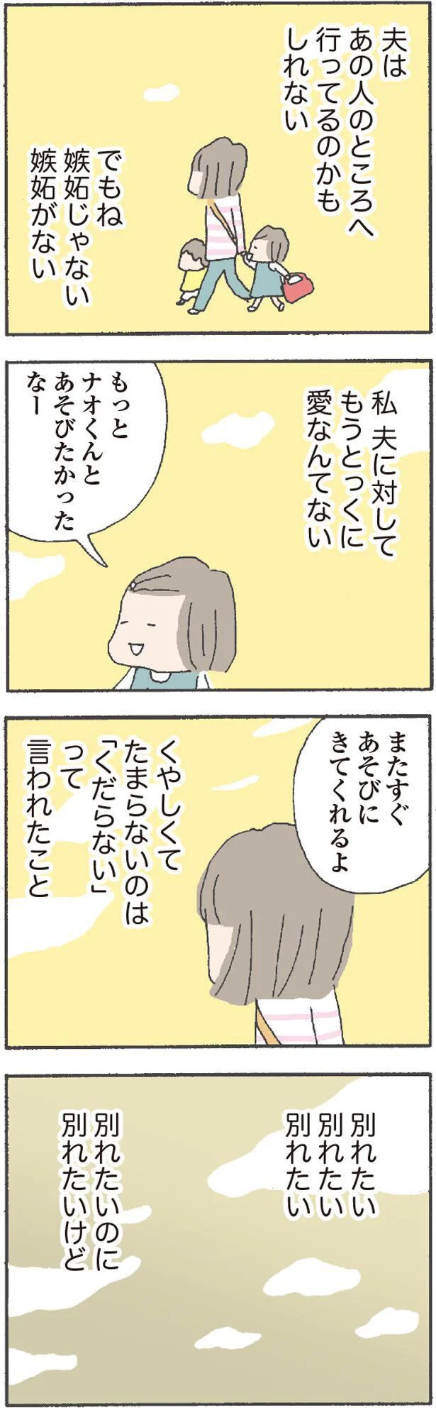 夫への愛なんてとっくにない。悔しいのは、家族のために働く私を「くだらない」って言われたこと