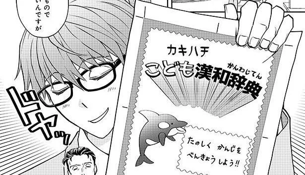 原稿が提出されないトラブルを乗り越えて…全ての工程が完了！／じしょへん～辞書編集部 2（4）