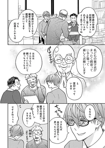 できれば本文の校正も…