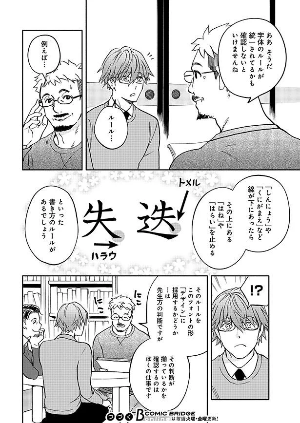 字体のルールが確認されてるかも確認しないといけませんね