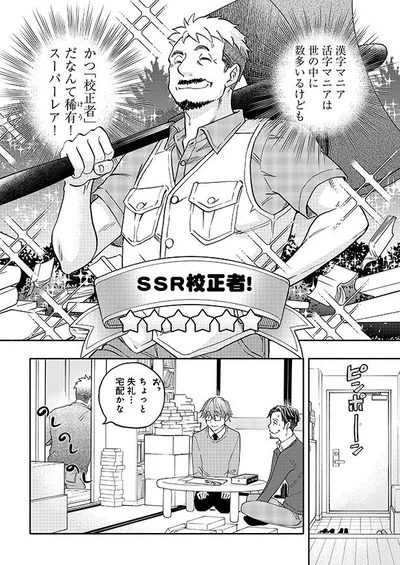 SSR校正者！