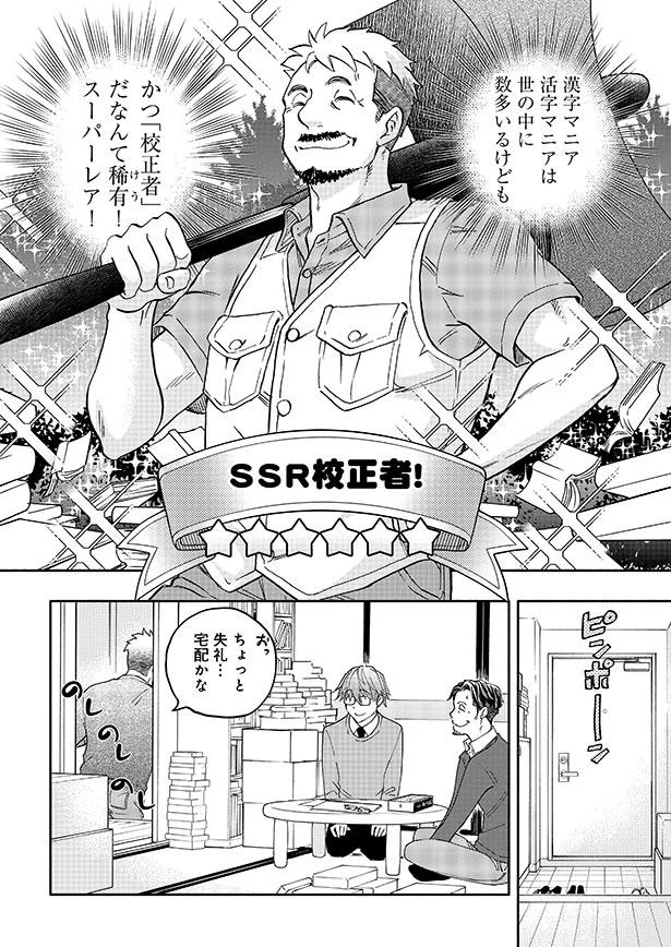 SSR校正者！