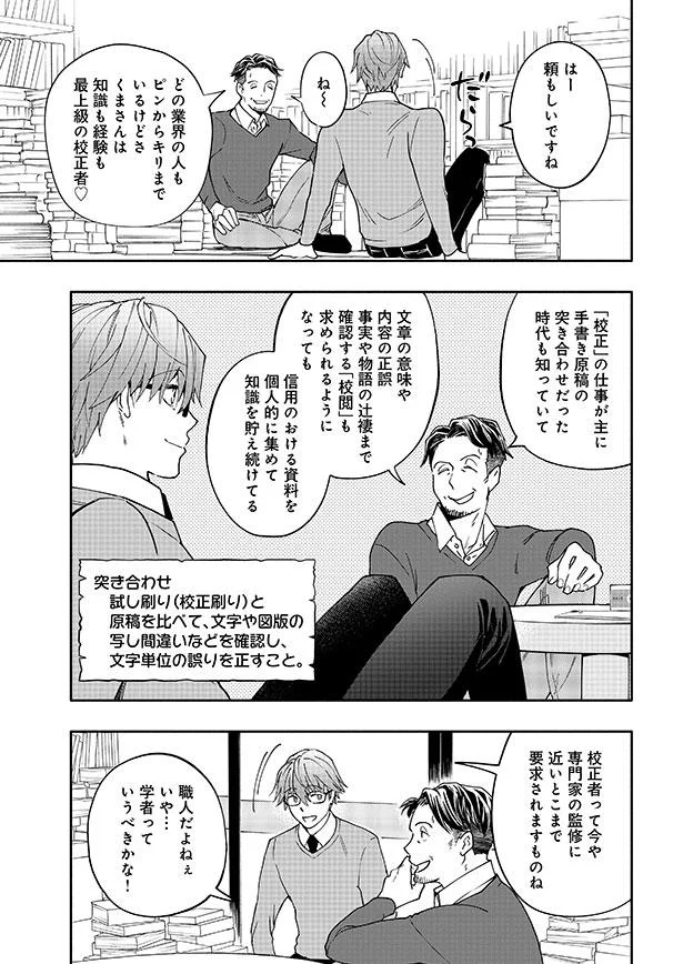 職人だよねぇ