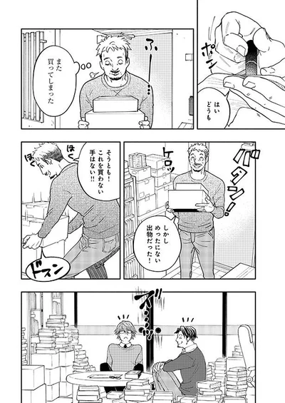 また買ってしまった