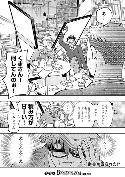 辞書が雪崩れた!?