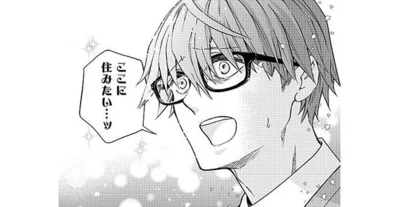 ここに住みたい…ッ