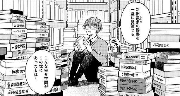辞書は買い替えるものではなく、買い増すもの！ 優秀な人材による名言／じしょへん～辞書編集部 2（8）
