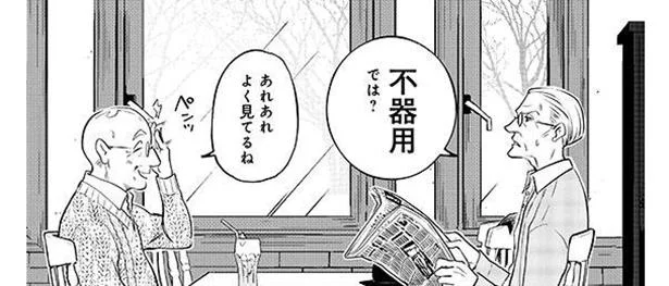 実直、もとい不器用。若い編集者の無茶を叱る歴戦の猛者／じしょへん～辞書編集部 2（10）