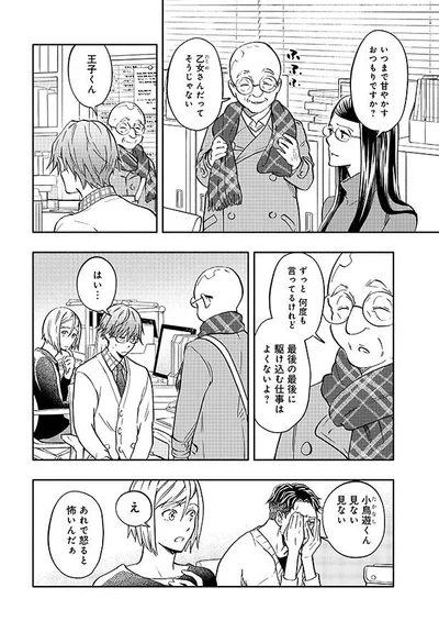 いつまで甘やかすおつもりですか？