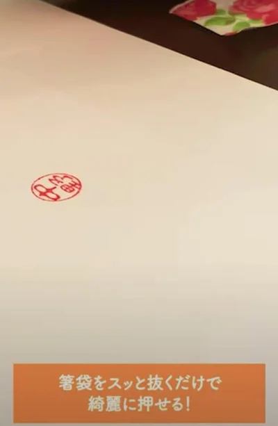 ハンコを紙から離すと、こんなにきれいに押せました！