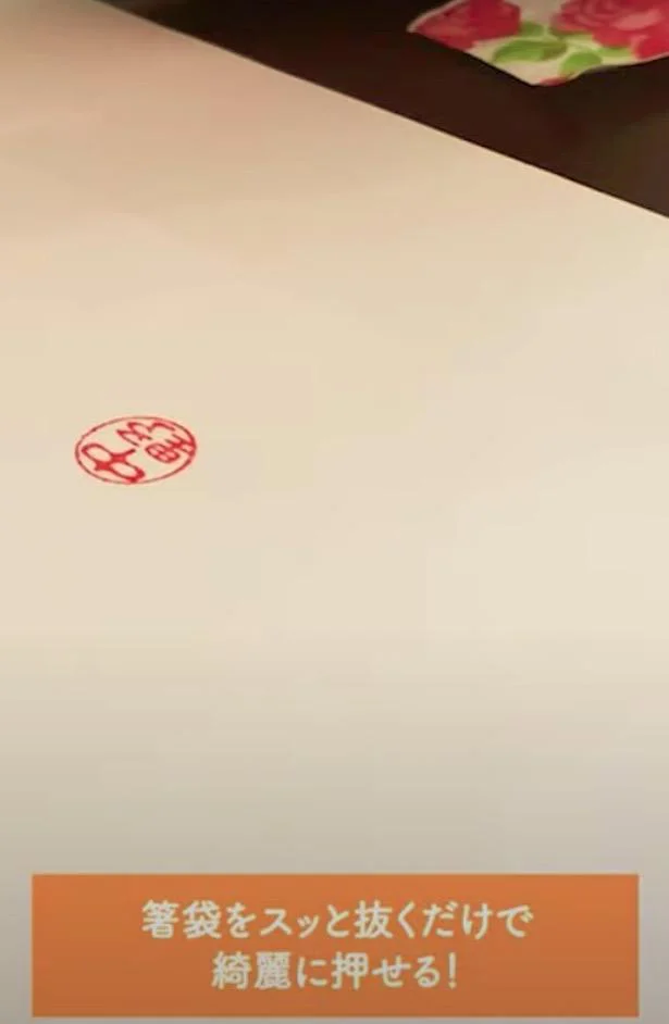 ハンコを紙から離すと、こんなにきれいに押せました!