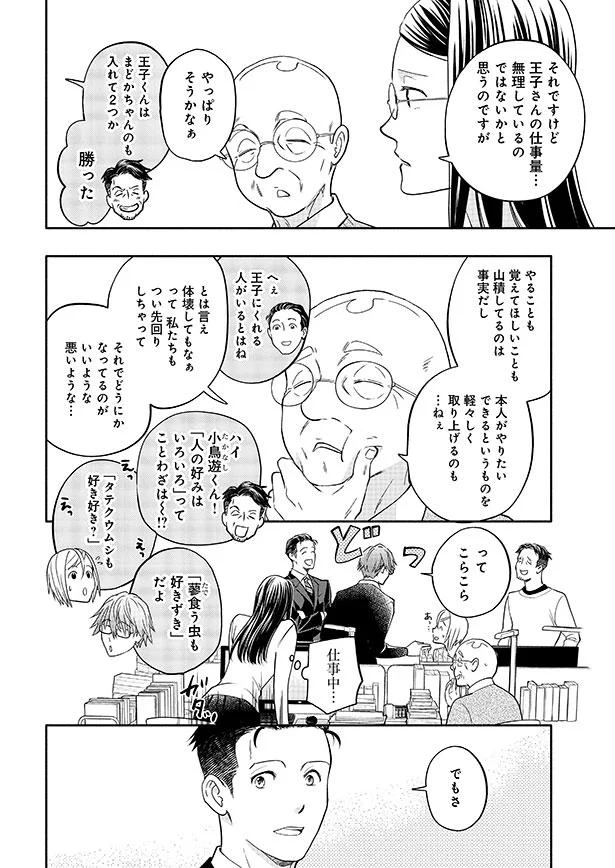 無理しているのではないかと思うのですが