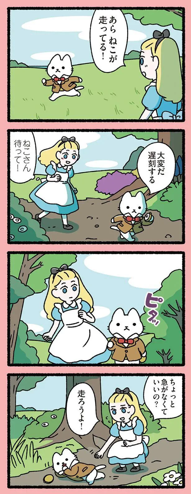 急がなくていいの?