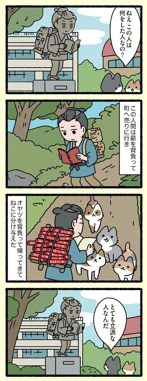 とっても立派な人