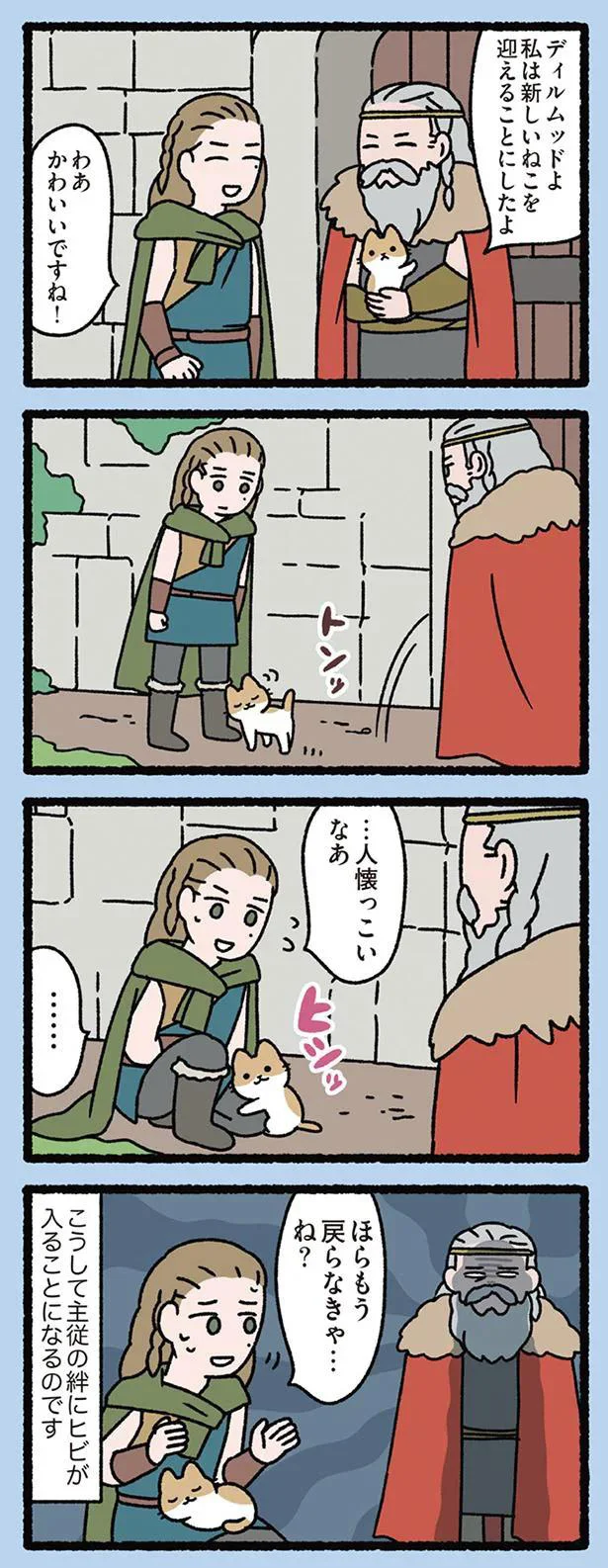 ねこの恨み