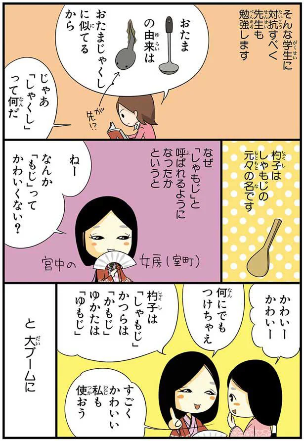 「しゃくし」って何だ