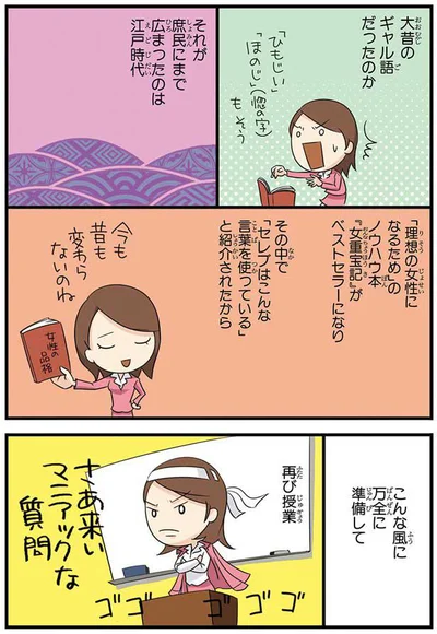 「セレブはこんな言葉を使っている」と紹介された