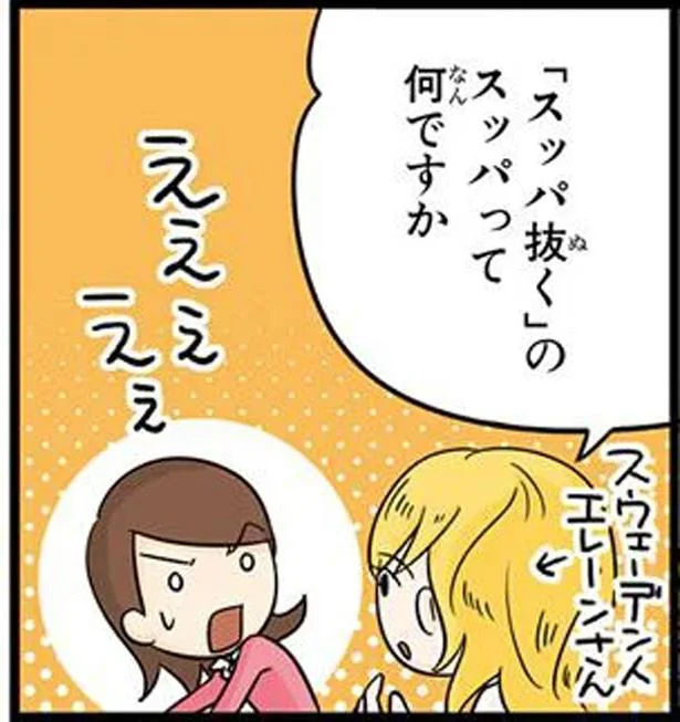 「スッパ抜くのスッパって何ですか？」外国人学生の素朴な質問が手強い！／日本人の知らない日本語2（1）