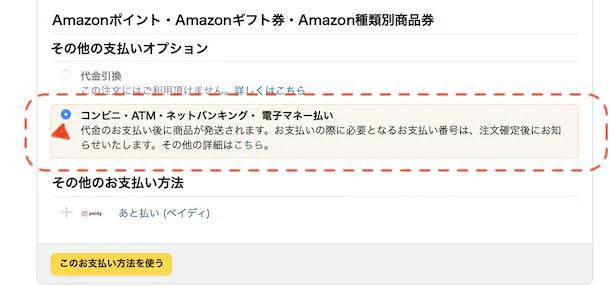 まずはコンビニ・ATM・ネットバンキング・電子マネー払いを選択!(クレジットカードは対象外)