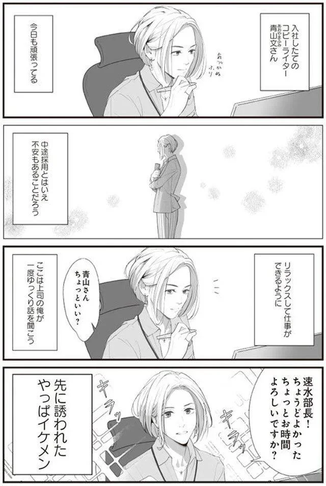 中途採用とはいえ、不安もあることだろう