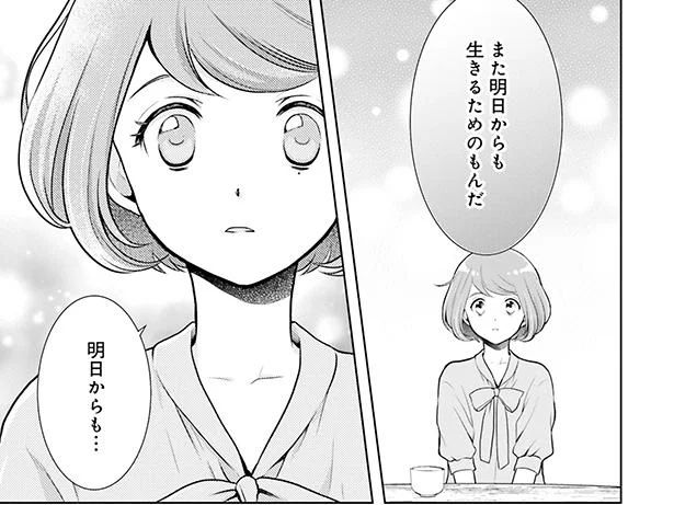 生きるための…